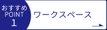 おすすめポイントその②【パントリー】